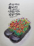 소소한 공간에 잠시나마 머물러 있는 자리가 부디 꽃자리어라 거친 세상을 향해 내딛는 발길, 담아내는 눈길, 스치는 손길마다 그대 꽃길이어...