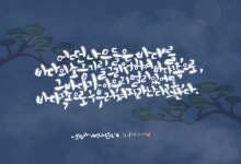포브이캘리, 캘리그라피, 1일1캘리, fourv, handwriting
