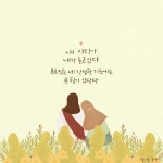 [ 그 무엇과도 바꿀 수 없는 소중한 시간..❤ ] - - “내 사랑아, 내가 듣고 있다. - 부르짖는 네 간절한 기도에는… | 성경 인용구, 기독교... 