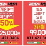 <1:1PT 10회  운동복1개월   . . 김관장의 착한PT . . / (GX) / . -> 3개월 99000원 . .  . -> 25만원 (선착순 20… | Calm artwork... 