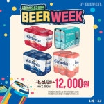 단 2주 동안! 절대 놓치지 말기 – 행사기간 : 3/20(월) ~ 4… 맥주행사,편의점맥주,편맥,세븐일레븐 – 할인 이벤트 최신 정보