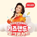 오은영토크콘서트... - 2024 | 육아, 육아 팁, 여행 오은영과 함께하는 키즈랜드 토크콘서트 시즌2 ⠀ 금쪽 같은 아이, 금쪽 같은 부모를 위한... 