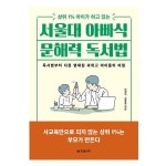 서울대 아빠식 문해력 독서법 | 책 목록, 독서, 책