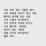 구지 맞춰지지 않는걸 맞추려해봤자 어치피 또 틀어집니다. 깨진병 다시 붙인다고 물이 안샐것 같나요.. 아물수있는게있고. 계속덧나는것들이... 