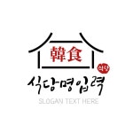 전통 지붕 한식 식당 로고템플릿 로고메이커 로고폴리 전통 지붕 한식 식당 로고템플릿 로고메이커 로고폴리 | Food logo design... 