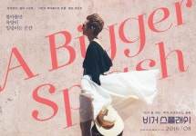 비거 스플래쉬 _ A Bigger Splash | 영화 포스터, 포스터, 포스터 디자인