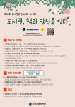 담양공공도서관, ‘제58회 도서관 주간’ 운영 담양공공도서관, ‘제58회 도서관 주간’ 운영 | 도서관