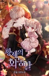 DAUGHTER OF THE EMPEROR / 황제의 외동딸