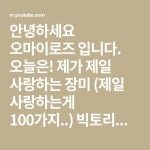 안녕하세요 오마이로즈 입니다. 오늘은! 제가 제일 사랑하는 장미... 않을 이유가 없는 장미입니다 ♡ 빅토리아장미 한 종류에... - 2021 | 향수