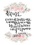 축복의 통로