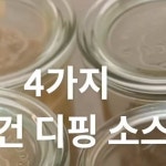 홀썸 모먼트| Food& Wellness on Instagram: 🌱🌱🌱🌱🌱🌱🌱🌱🌱 ▪️비건 4가지 디핑소스▪️ 식물성 식품으로만 이뤄진 4가지 디핑... 