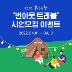 여행이 필요한 나만의 사연을 보내주세요. 사… – 할인 이벤트... 여행이 필요한 나만의 사연을 보내주세요. 사... | Design reference, Event... 