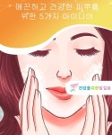 매끈하고 건강한 피부를 위한 5가지 아이디어 — 건강을 위한 발걸음 | 건강한, 건강한 피부관리, 피부관리