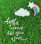 #사진캘리#포토캘리#캘리그라피#좡좡씨#heecalli##healing#감성글#좋은글#글귀#캘리#감성글#calligraphy#펜글씨#손글씨#붓글씨#캘리그라피독... 