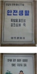 1968년 국민학교 어린이 안전교육