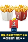 포토샵 30초팁! 왜곡된 제품에 로고 감쪽같이 합성하기ㅋㅋ (목업 만들기✨)