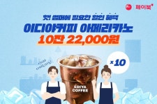 마이셀렉트에서는 이디야커피 아메리카노 10잔이 22,000원 이셀렉트하면_이디야커피_10잔할인 ㅤㅤ … – 할인 이벤트 최신 정보 바야흐로... 
