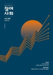 참여사회 202209