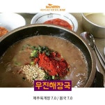 만 원 이하 저렴한 제주도 맛집 Best 8 | 1boon | 요리, 식품 아이디어, 여행 준비