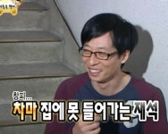 차마 집에 못 들어가는
