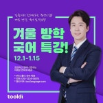 김명옥국어교실 | 겨울 방학 국어 특강!