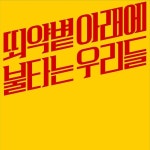 Typeboi 타입보이 | 뙤약볕 아래에 불타는 우리들 - 더워요... Instagram: 뙤약볕 아래에 불타는 우리들 - 더워요 더워. 너무... 