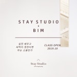 [Stay Studio] BIM (REVIT) 빔(레빗) 10월 클래스 오픈 - Stay Studio 스테이스튜디오 / 인테리어 포트폴리오 Interior Portfolio 건축... 