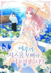 I Will Divorce the Female Leads Older Brother / 여주의 시스콤... 여주의 시스콤 오빠와 이혼하겠습니다 in 2024 | Manga... 