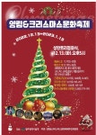 2022 양림&크리스마스 문화축제