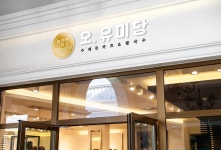 오유미당 사인디자인 시안 by 생각공작소 | 디자인 스튜디오, 브랜드 디자인, 인테리어 디자인