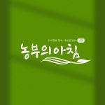 농부의 아침 로고 디자인 의뢰 | 태후자연식품영농조합법인 | 디자인 의뢰는 라우드소싱 - 2023 | 로고, 로고 디자인, 디자인