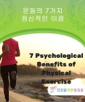 운동의 정서적 이점 7가지 — 건강을 위한 발걸음 | 운동, 건강한 습관, 건강한