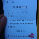 @jinhuilee 남현동 제3투표구 투표완료. 이제 당당하게 놀자! :D