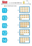 11~15의 수(3) – 키즈랜드