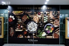 부산 해운대 뷔페 : 70첩 반상이 준비된 한식뷔페 식당120