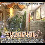 수원 우만동 [청담테라피] 스웨디시 아로마 마사지 - 건마에반하다