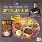 제대로 알찬 구성과 맛을 자랑하는 백종원의 제대로... 편의점신상,편의점도시락,CU신상,CU,씨유,당신의_좋은친구_CU – 할인 이벤트 최신 정보