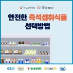 GS25,즉석섭취식품,즉석식품,한국소비자원,편의점사업자정례...... 1. ... GS25,즉석섭취식품,즉석식품,한국소비자원,편의점사업자정례... | 편의점