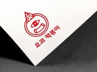 요괴 떡볶이 로고 디자인 | 로고 디자인, 로고, 디자인