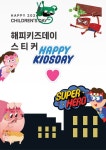 어린이집 유치원 환경구성 활동지 배경판 원행사... 디자인레시피 어린이날행사 히어로데이 히어로놀이 hero day 어린이집5월 유치원5월 행사... 