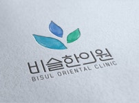 현풍 테크노시티 비슬 한의원 디자인 by SEESO    #한의원 #한자 #밝을명 #심플 #밝을명한의원 #모던 #단순화 #로고디자인 #로고 #디자인... 