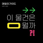 〔 매일의 가이드 007｜타이포 디자이너 하형원 〕 추억의 오락실 게임이 그리운 이들을 위한 타이포&… - 2020 | 그래픽... 