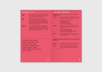 서울50플러스재단 | 디자인, 편집 디자인