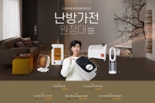 난방가전 원정대 난방기획전
