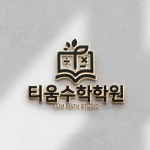 학원 로고 디자인