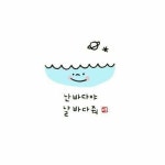 Ghim của 허 원 trên 이모티콘 | Viết chữ, Tiếng hàn, Đang yêu