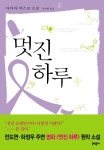 [책 읽는 라디오] 375회 / 메인코너 : 그 여자의 홍차카페(2화) - [멋진 하루] 다이라 아스코 / *방송링크 --> http://me2.do/xmmjPhC | 책... 