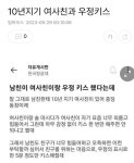 10년지기 여사친과 우정키스