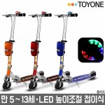 [블루] 홈버프 어린이 유아 초등학생 킥보드 씽씽카 퀵보드 LED T2 - 2020 | 어린이, 유아