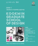 국민대학교 디자인대학원 신입생 모집 | 디자인